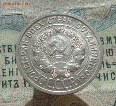 20 копеек 1925 года Кладовая красавица. До 27.06.16. - DSC06230.JPG