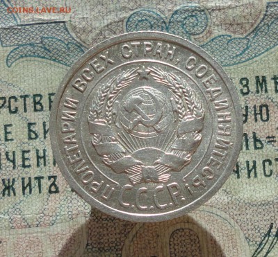 20 копеек 1925 года Кладовая красавица. До 27.06.16. - DSC06228.JPG