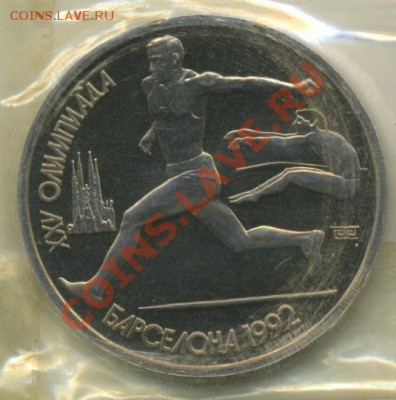 Барселона 1 рубль - 1991 - Прыжки - до 25.11.2010 в 23:00 - Untitled-1