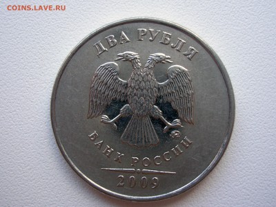 2р. 2009 ммд и 1р. 2009 ммд . Помощь в определении - DSCN1319.JPG