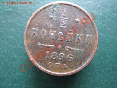2 коп 1896 до 24-11-10 22-00 - IMG_3884