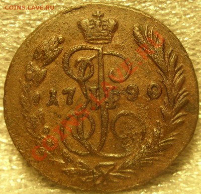 ***Копейка ***1790г до 21.11.10 в 21-00вм - SN855110.JPG