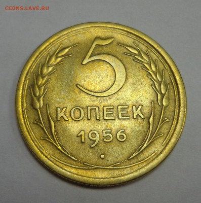 5 коп. 1956 г. короткий! - DSC01381.JPG