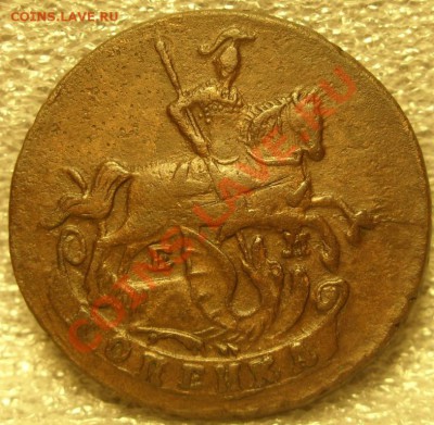***Копейка ***1790г до 21.11.10 в 21-00вм - SN855111.JPG