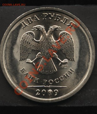 Монеты 2009 года (Открыть тему - модератору в ЛС) - 002