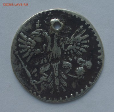 Гривенник 1732 с дыркой на подлинность - 023.JPG