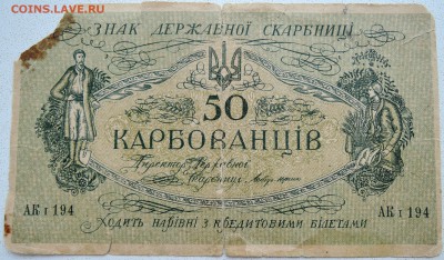 УКРАИНА - 5 карбованцев 1918 г.  до 29.06 в 22.00 - DSCN5651