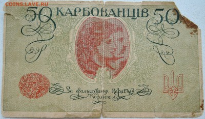 УКРАИНА - 5 карбованцев 1918 г.  до 29.06 в 22.00 - DSCN5652