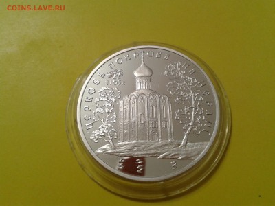 3 рубля 1994 года ЦЕРКОВЬ ПОКРОВА НА НЕРЛИ - 2016-06-16 17.05.24