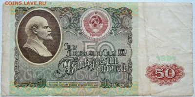 50 рублей 1991 г .  до 29.06 в 22.00 - DSCN5656