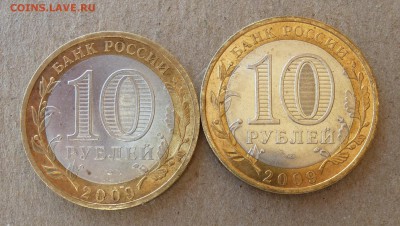 ДГР ГАЛИЧ 2009г СПМД - 2 монеты из оборота - до 29.06.16г - P1020271