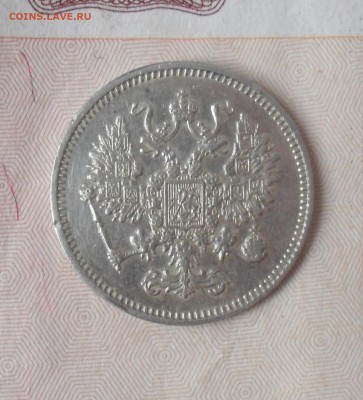10 копеек 1861 года - SAM_7115.JPG