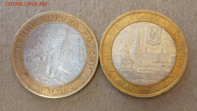 ДГР КАЗАНЬ 2005г + ГАЛИЧ 2009г СПМД - оборот. - до 29.06.16г - P1020272