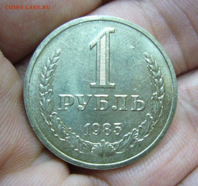 1 рубль 1985 года - приличный - 26-06-16 - 23-10 мск - 1
