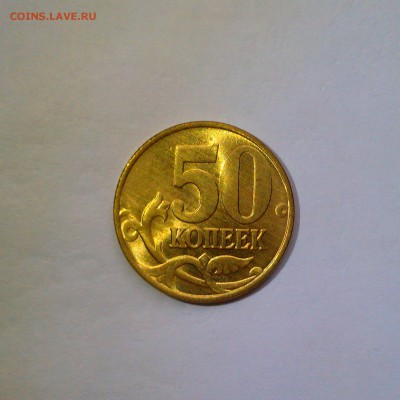 1,5,50 копеек 1997 ммд Яркий UNC! До 26.06 в 22.00мск - IMAG3260