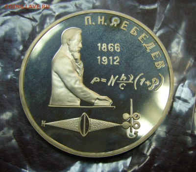 1 рубль 1991 года - Лебедев пруфф - 26-06-16 - 23-10 мск - 2