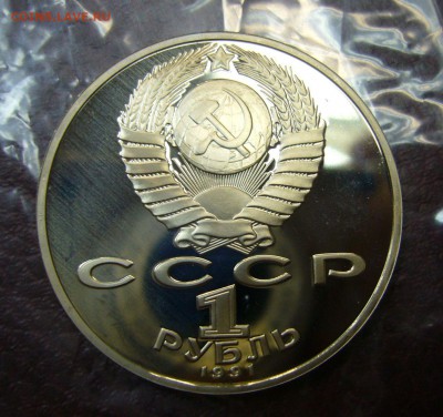 1 рубль 1991 года - Лебедев пруфф - 26-06-16 - 23-10 мск - 22