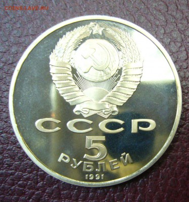 5 рублей 1991 Госбанк - 26-06-16 - 23-10 мск - 55