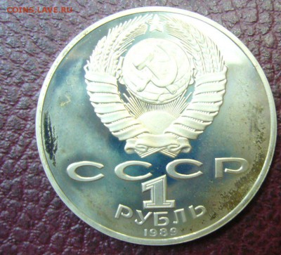 1 рубль 1989 - Лермонтов - пруфф - 26-06-16 - 23-10 мск - 66