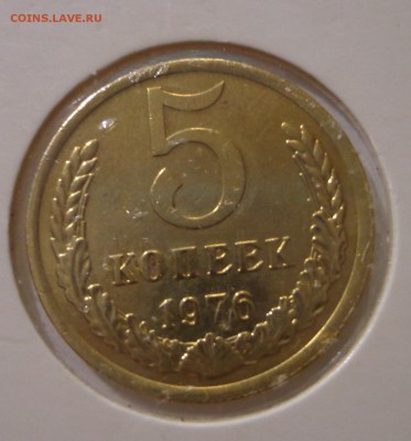 5 коп. 1976 г., штемпельная , короткий!! - DSC01658.JPG