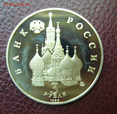 3 рубля - международный год космоса - пруфф - 26-06-16 - - 9