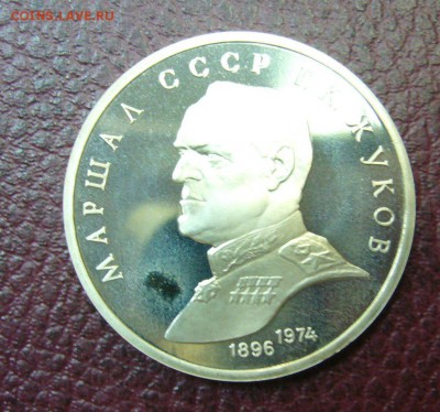 1 рубль 1990 - Жуков - пруфф - 26-06-16 - 23-10 мск - 1