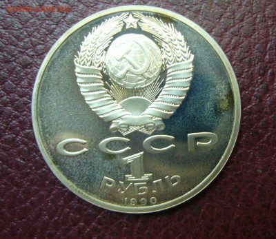 1 рубль 1990 - Жуков - пруфф - 26-06-16 - 23-10 мск - 11