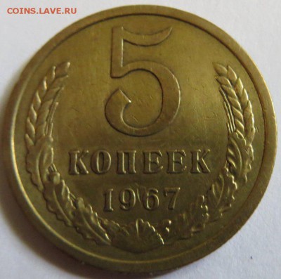 5 копеек 1967 оценка - 6280416187