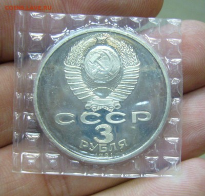 3 рубля 1991 - Разгром под Москвой в запайке - 26-06-16 - 44