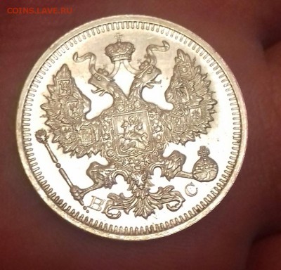 20 копеек 1915 г.в штемпельная - 20160623_212139-1