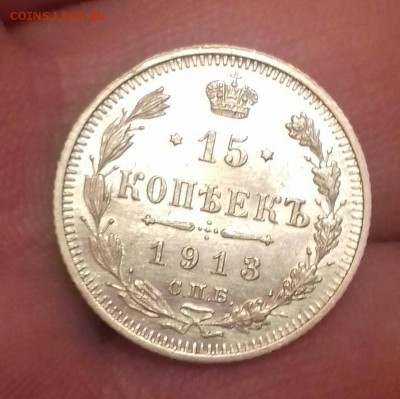 15 копеек 1913 г.в. спб вс штемпельная - 20160623_212624-1