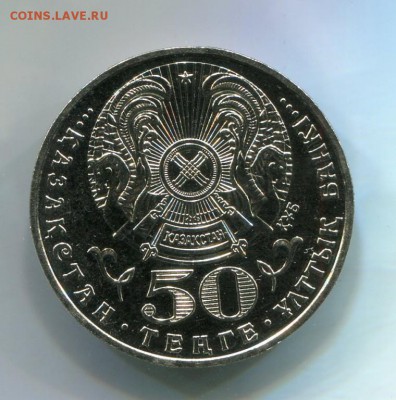 Казахстан 50 тенге 60 лет Великой Победы UNC - s_rublja_kazakhstan_50_tenge_2005_g_60_let_pobedy_uns (3)