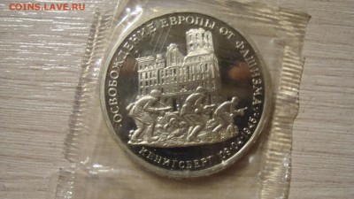 3рубля Кенингсберг - DSC09158.JPG