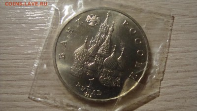 1рубль Суверенитет Демократия Возрождение - DSC09171.JPG