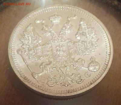 20 копеек 1915 г.в штемпельная - 20160623_220049-1