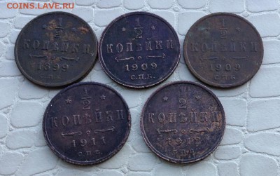 2к.  5шт.  1899г - 1912г - IMG_3150.JPG