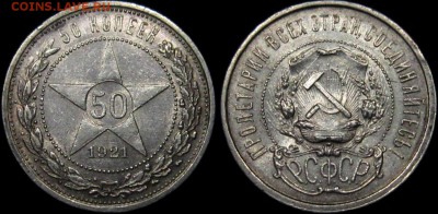 50 копеек 1921 г-брак гуртовой надписи - Hgkgidqarnc