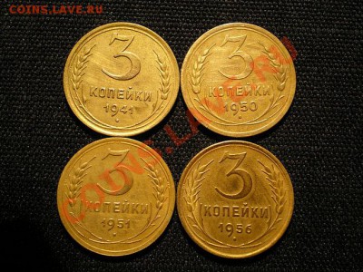 3 коп. 1941,50,51,56 до 21.11.10. в22.00 мв - PB190051.1