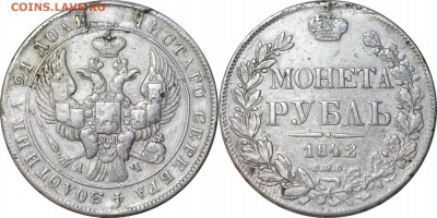 Рубль 1842 СПБ АЧ до 29.06.16 в 23.00 мск.. - 236.JPG