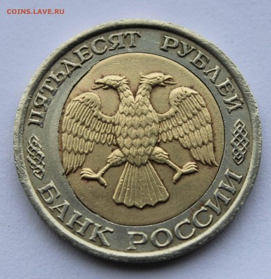 50 рублей 1992 Смещение вставки до 29,06,2016 22-00 - IMG_6457.JPG