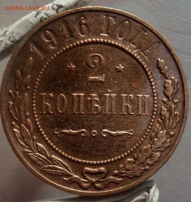 2 копейки 1916 г в коллекцию до 25-06-16 в 22:00 - SAM_3290