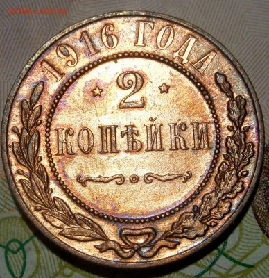 2 копейки 1916 г в коллекцию до 25-06-16 в 22:00 - Безымянный