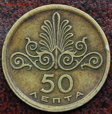 50 лепта Греция 1973 - Старт 30Р - до 30.06 - 121