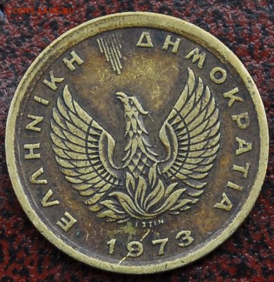 50 лепта Греция 1973 - Старт 30Р - до 30.06 - 122