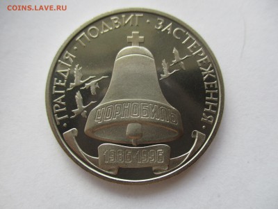 Украина. 200000 карбованцев, 1996 год. Чернобыль - IMG_4967.JPG