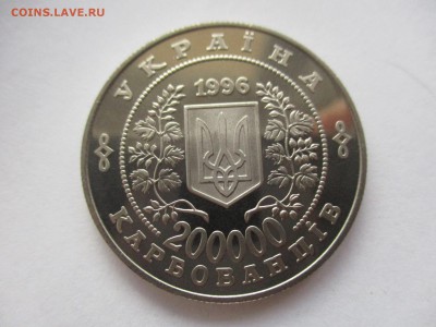 Украина. 200000 карбованцев, 1996 год. Чернобыль - IMG_4968.JPG