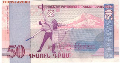 АРМЕНИЯ 50 ДРАМОВ 1998 ДО 30.06.2016 В 22.00МСК (В784) - 1-1ар