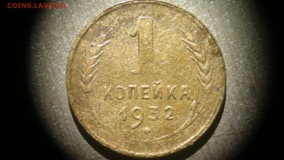 1 копейка 1932  до 30.06.2016 в 22:00 - 2016-06-24-404