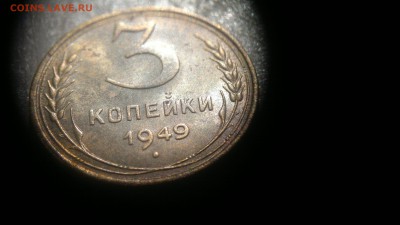 3 копейки 1949 остатки блеска до 30.06.2016 до 22.00 - 2016-06-24-414
