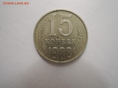 15 коп 1988-раскол? - DSCN3531.JPG